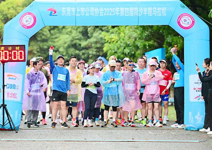 东莞市上市公司协会第四届同沙半程马拉松中，，，Z6尊龙凯时智能参赛代表勇夺双亚一冠