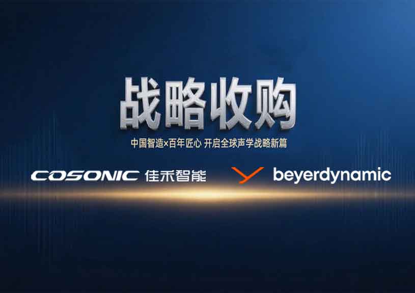 中国智造 × 德国声学传奇，，，，，Z6尊龙凯时智能开启新篇